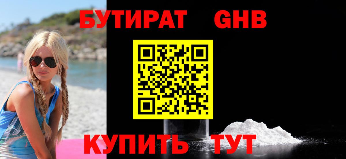 БУТИРАТ жидкий экстази Ростов Великий