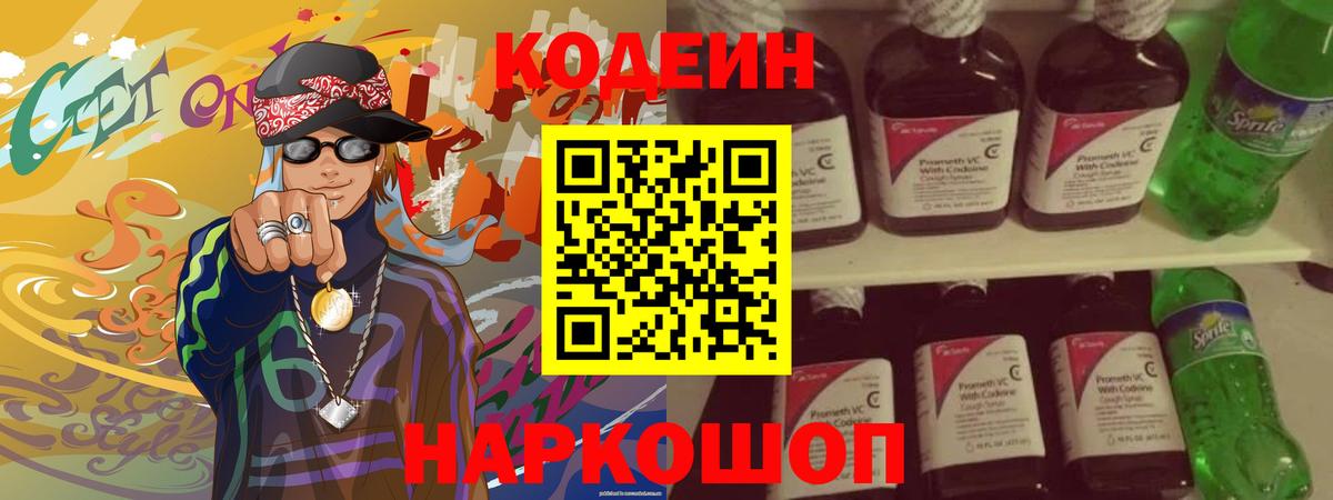 Кодеиновый сироп Lean напиток Lean (лин)  Кодеин напиток Lean (лин)  Вход с VPN  Ростов Великий 