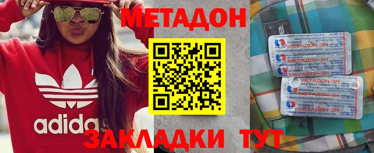 МЕТАДОН methadone Ростов Великий